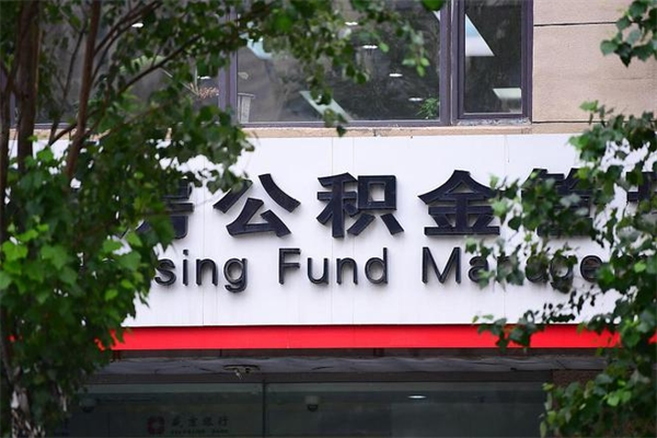 梧州市住房公积金怎么取出来（市住房公积金怎么提取）